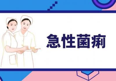 身体出现这几个症状要注意了，有可能是痢疾|痢疾的症状