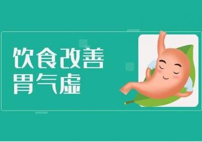 胃气虚怎么办？这几个方法帮助你有效调理|胃气虚如何调理