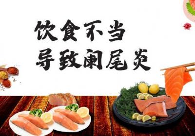 这几个因素可能引起阑尾炎，需注意远离|阑尾炎引起的原因