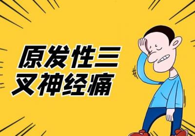 头部出现这几个症状注意了！有可能是脑神经疾病|三叉神经痛的症状