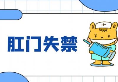 脱肛的症状有哪些？多为这几个表现