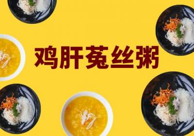 肝阳虚吃这几种菜，可有效改善|肝阳虚食疗方