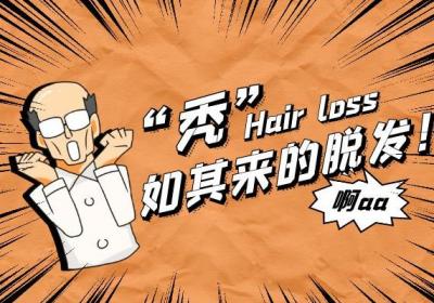 脂溢性脱发的症状脂溢性脱发有什么表现？