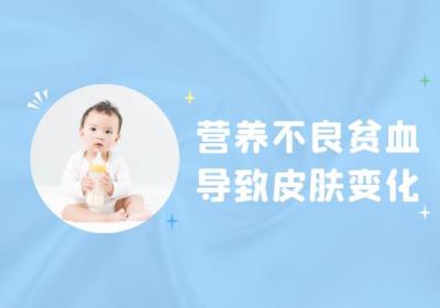 营养不良贫血的症状营养不良贫血有什么表现？