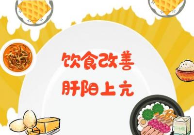 肝阳上亢如何调理？常见方法有这几个