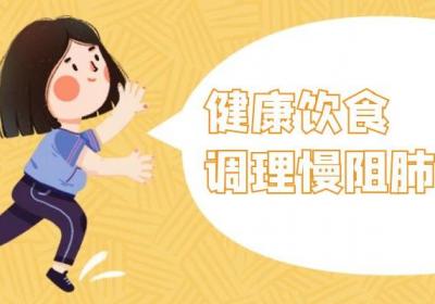 慢阻肺的护理措施有哪些？这几个方法帮助快速改善