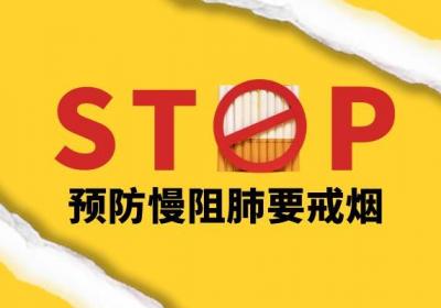 预防慢阻肺的方法有哪些？常见方法有这几个