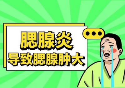腮腺炎的症状 腮腺炎有什么表现？