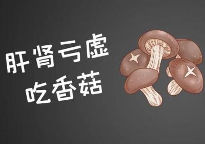 肝肾亏虚吃什么食物？这几种食物可以多吃