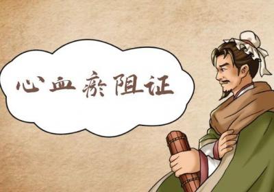关于胸痛的中医辨证论治你了解多少？