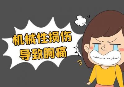 胸痛常见原因 胸痛是什么引起的？