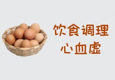 心血虚的调理方法具体有哪些？这五种方式效果显著