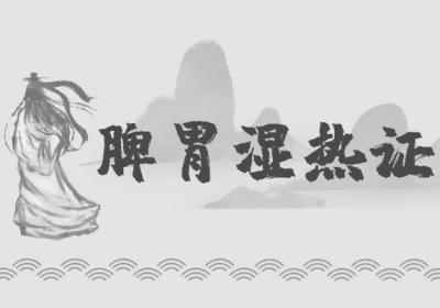 手汗症中医调理中医辨证手汗症