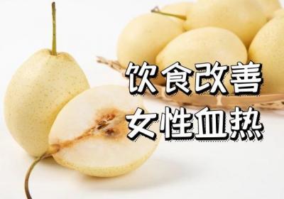 女性血热如何调理？这几种方法帮助有效改善