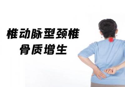 颈椎骨质增生的症状表现有哪些？四种类型分别是怎样？