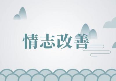 肝气虚的调理方法有哪些？常见的有这几个