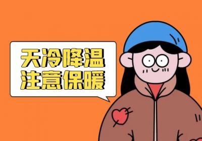 做好这几个方面，远离冷空气过敏|冷空气过敏预防措施