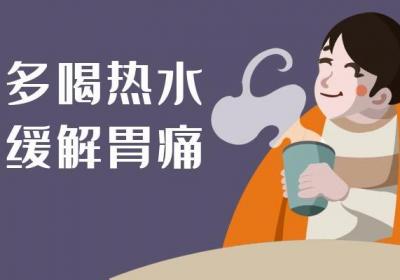 胃痛如何缓解？这几个方法可有效缓解