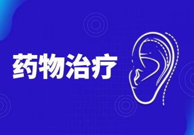 外耳道炎如何治疗？外耳道炎的治疗方法