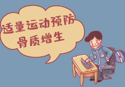 骨质增生的预防方法有哪些？该怎么做才有效果？