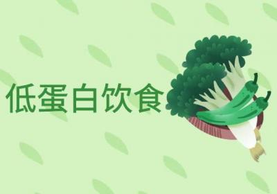 慢性肾功能衰竭饮食注意事项