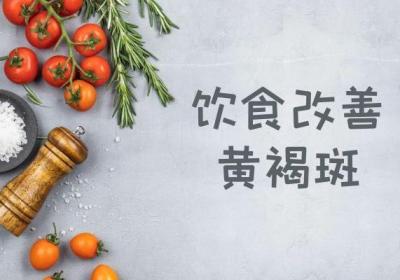 黄褐斑如何调理？常见方法有这几个