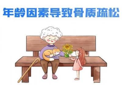 中老年骨质疏松的原因有哪些？常见因素有这几个