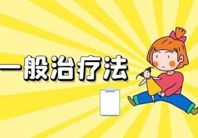 急性肾炎的治疗方法急性肾炎如何治疗？