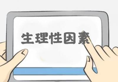 手心发热是什么原因？多是这几个因素导致