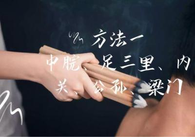 胃脘痛怎么办？艾灸这几个部位可有效改善|胃脘痛艾灸治疗