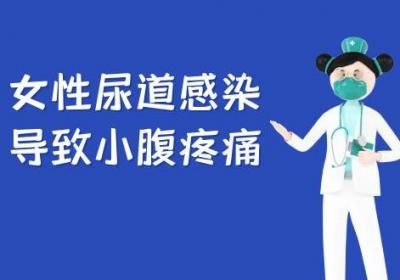 女性尿道感染的症状 女性尿道感染有什么表现