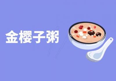 肾气不固吃什么好？推荐五款食疗方，帮助有效改善症状