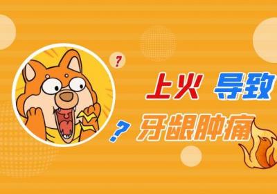 牙龈肿痛的原因有哪些？常见因素有这些