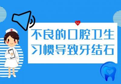 牙结石引起的原因有哪些？常见因素有这几个