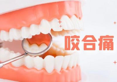 牙痛的种类有哪些？四种牙痛类型