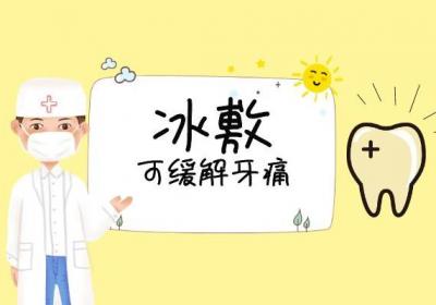 牙痛缓解的方法有哪些？常见方法有这些