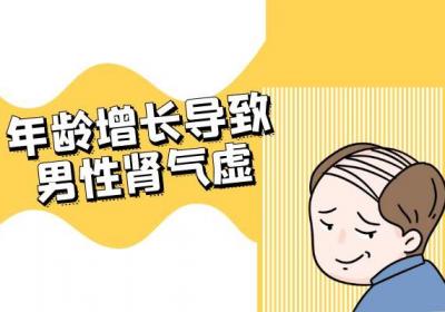 男性肾气虚引起的原因有哪些？常见因素有这几个