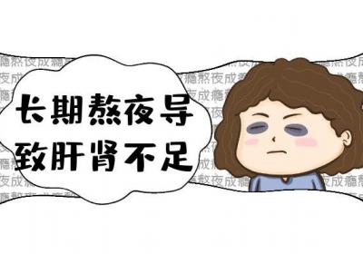 肝肾不足引起的原因有哪些？常见因素有这几个