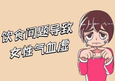 女性气血虚引起的原因有哪些？常见因素有这几个
