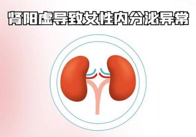肾阳虚的危害有哪些？这几种危害你不能不知道