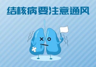 结核病的预防措施主要有哪些呢？