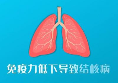 结核病的原因有哪些？原来这几种因素是罪魁祸首