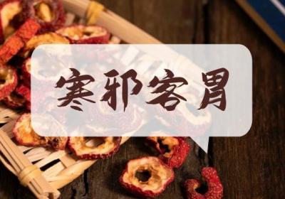 关于胃溃疡的中医辨证论治你了解多少？