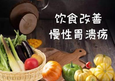 慢性胃溃疡怎样调理？常见方法有这几个