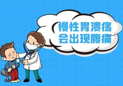 慢性胃溃疡的症状 慢性胃溃疡有什么表现？