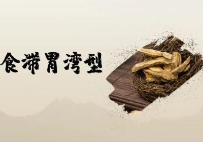 关于急性胃炎的中医辨证论治你了解多少？