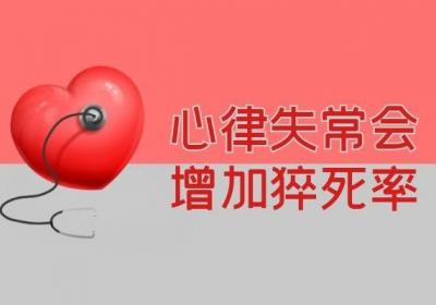 心律失常的危害有哪些？可造成不同程度的危害