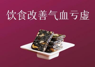 气血亏虚如何调理？常见方法有这几个