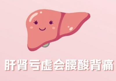 肝肾亏虚的症状肝肾亏虚有什么表现？