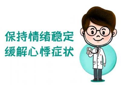 心悸如何缓解？常见方法有这几个